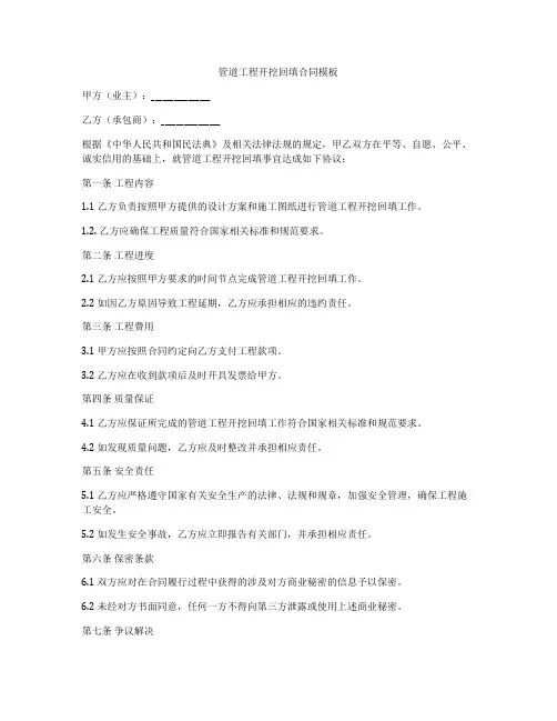 管道工程开挖回填合同模板
