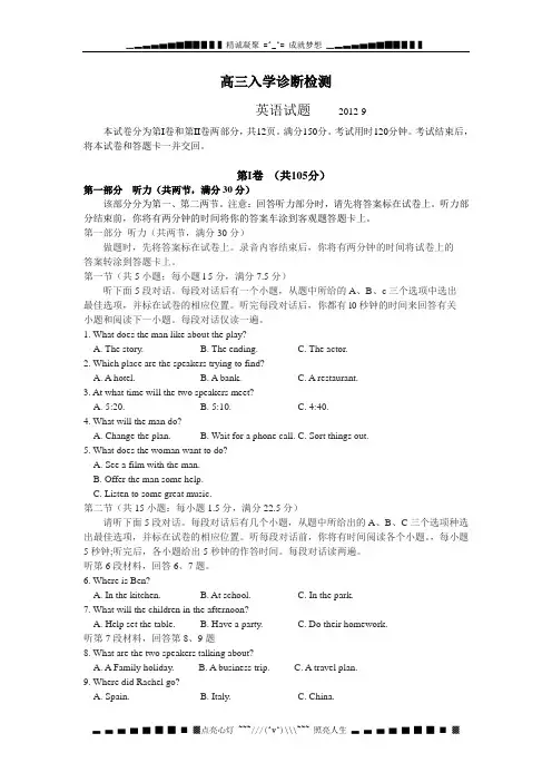 山东省兖州市2013届高三9月入学诊断检测英语试题