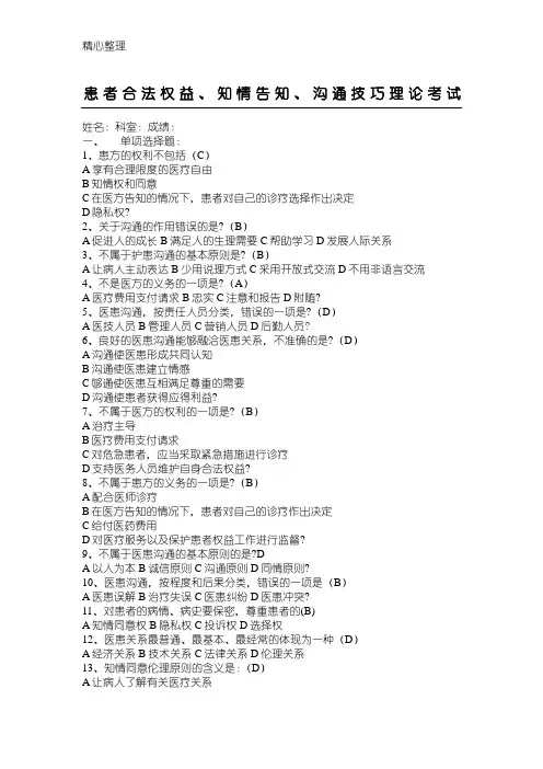 医患沟通试题及参考答案