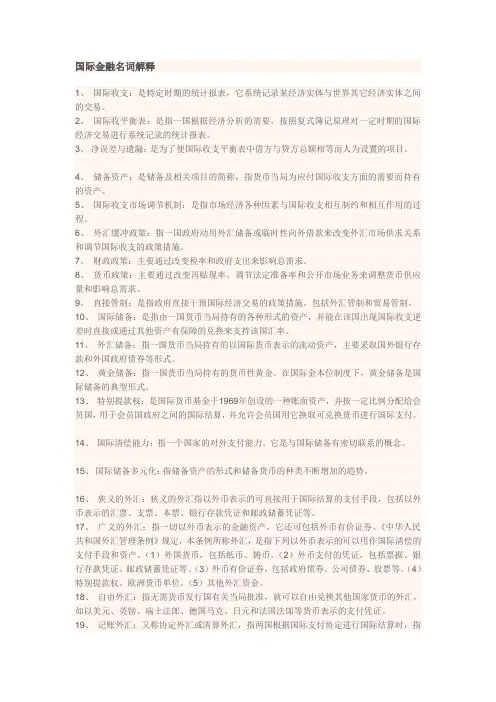 国际金融名词解释