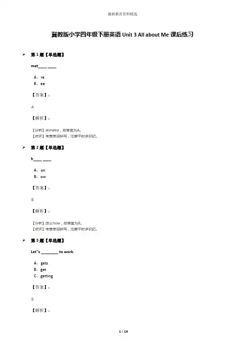 冀教版小学四年级下册英语Unit 3 All about Me课后练习