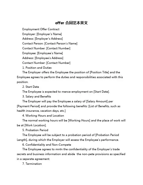 offer 合同范本英文