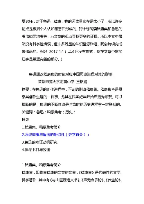 历史鲁迅嵇康集考