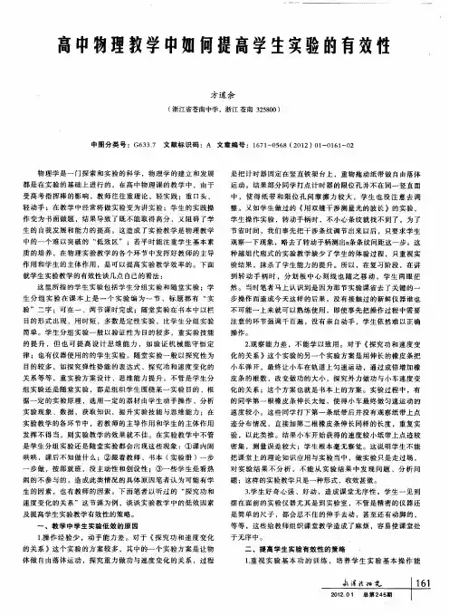 高中物理教学中如何提高学生实验的有效性