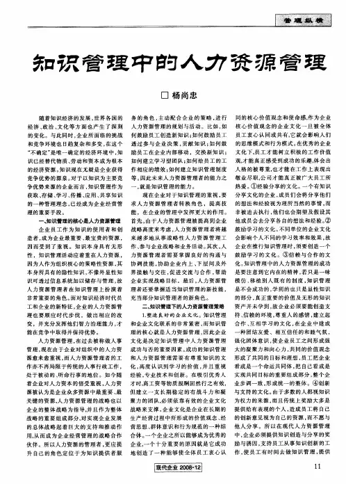 知识管理中的人力资源管理