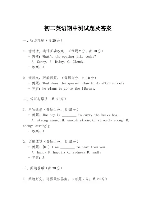 初二英语期中测试题及答案