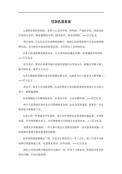 巴尔扎克名言