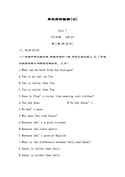 最新版鲁教版七年级上册英语Unit7单元评价检测题及答案解析