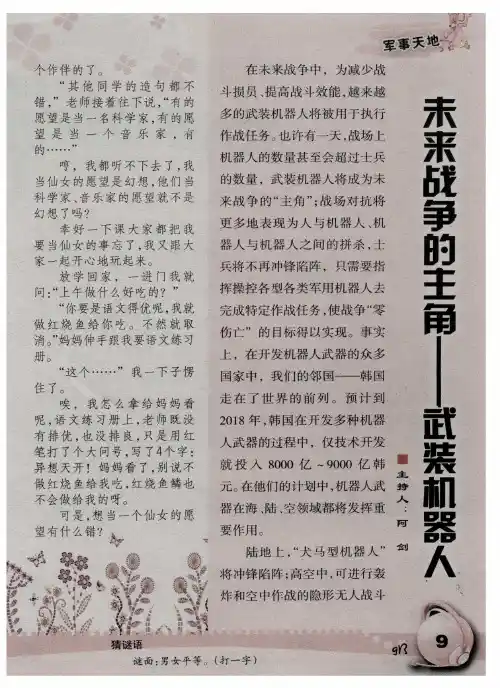 未来战争的主角——武装机器人
