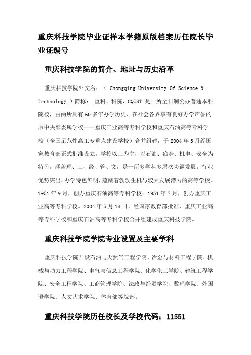 重庆科技学院毕业证样本学籍原版档案历任院长毕业证编号