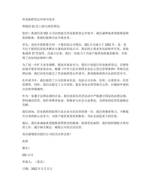 营业执照登记申请书范本