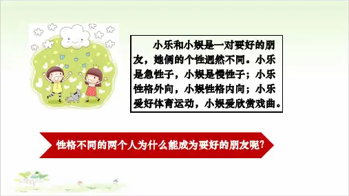 《学会宽容》ppt—小学道德与法治学会宽容完美课件2