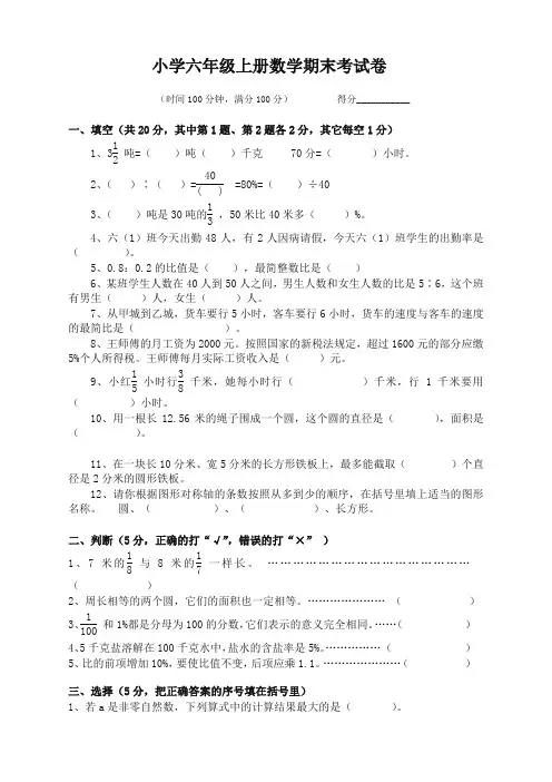 [最新]2019-2020学年度人教版六年级数学上册期末考试试卷及答案