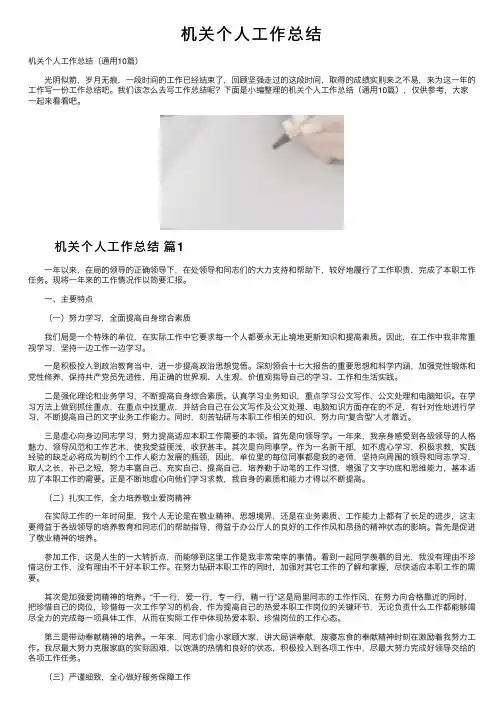 机关个人工作总结