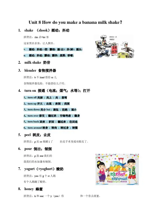 Unit 8 How do you make a banana milk shake？(人教版)