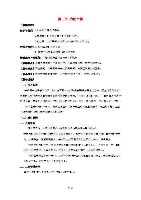 八年级物理下册 8.3 力的平衡教案 教科版