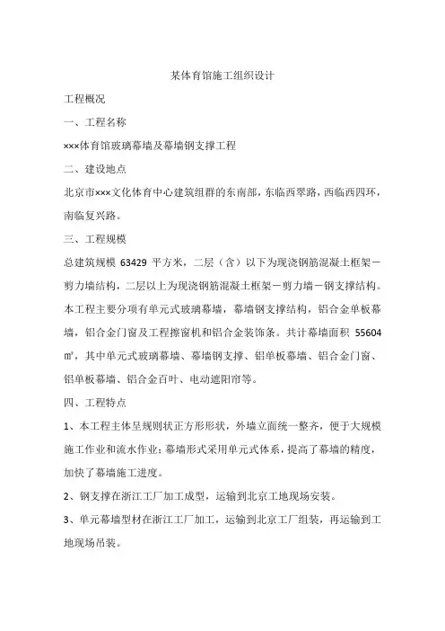 某体育馆施工组织设计
