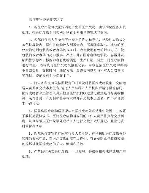 医疗废物登记交接制度