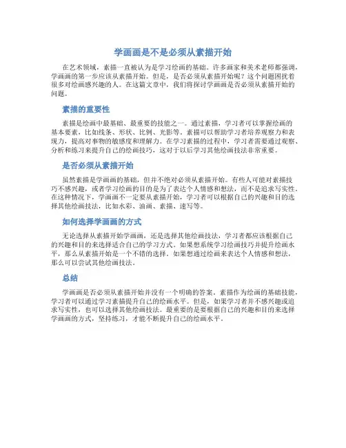 学画画是不是必须从素描开始