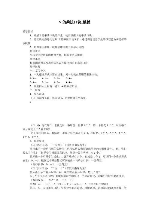 5的乘法口诀_模板