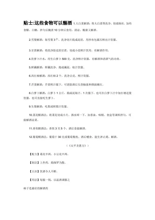 解酒汤