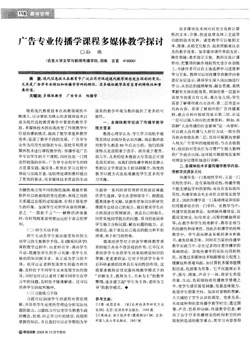 广告专业传播学课程多媒体教学探讨