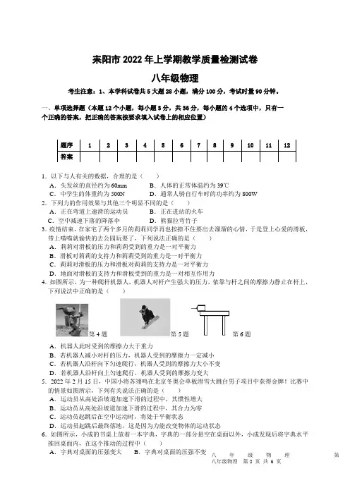 湖南省衡阳市耒阳市2021-2022学年八年级下学期期末教学质量检测物理试题(含答案)