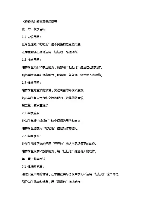 《轻轻地》教案及课后反思