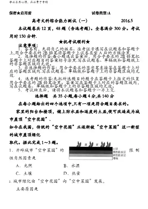 山东省泰安市第一中学2016届高三下学期5月高考拉练模拟(一)文综试题 含答案