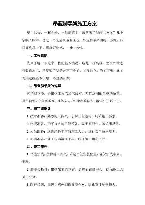 吊蓝脚手架施工方案