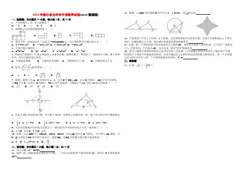 2018年至2016年台州市三年中考数学试卷及答案-(word整理版)