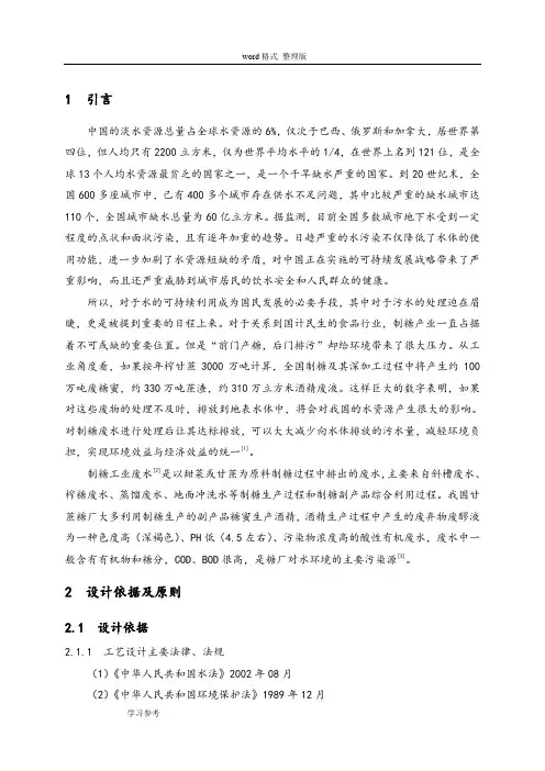 制糖工业废水处理工艺设计说明书
