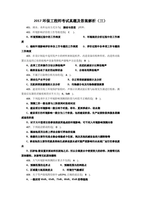 2017环保工程师考试真题及答案解析(三)