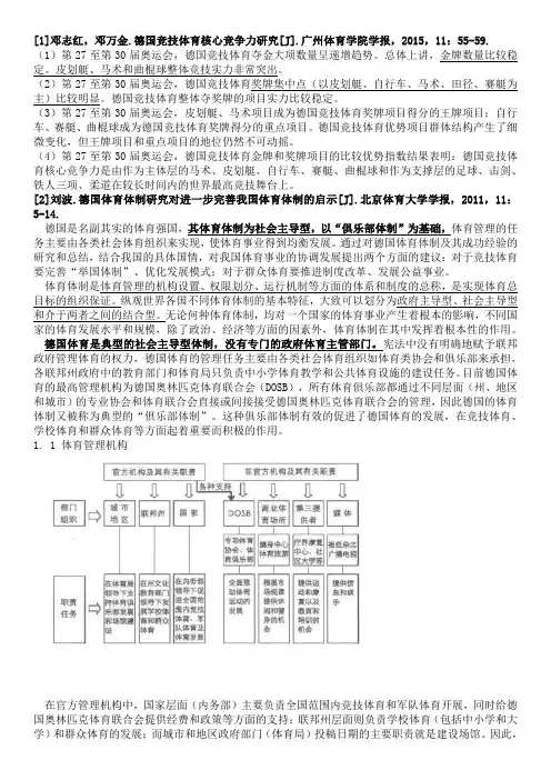 德国体育体制文献综述