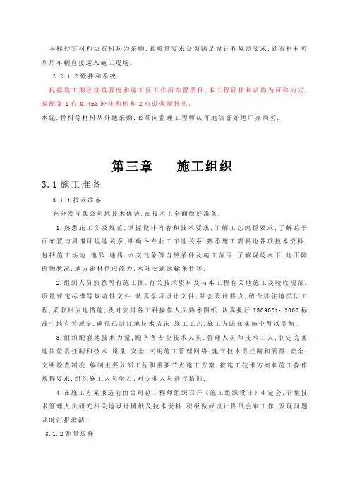 防洪治理工程施工组织设计