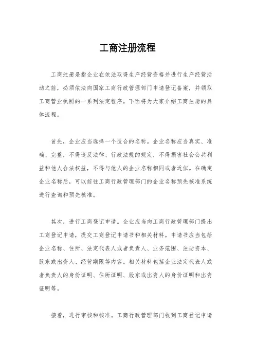 工商注册流程