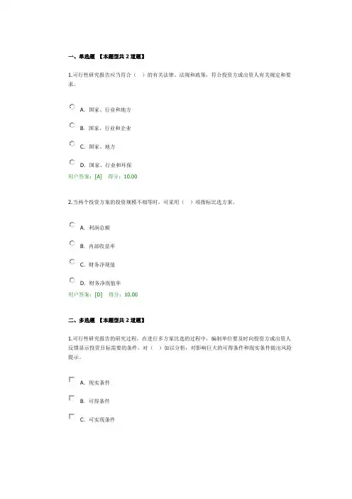 2020化工医药(生产规模和产品方案)100分