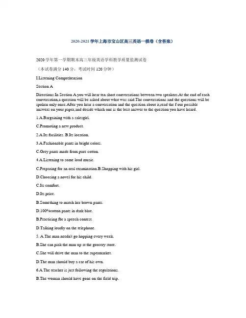 2021年上海宝山高三英语一模 2020年12月上海市宝山区高三英语一模卷(含答案)