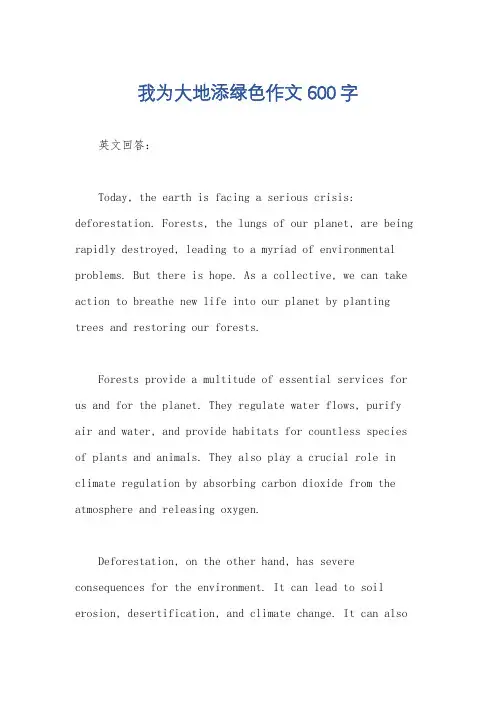 我为大地添绿色作文600字