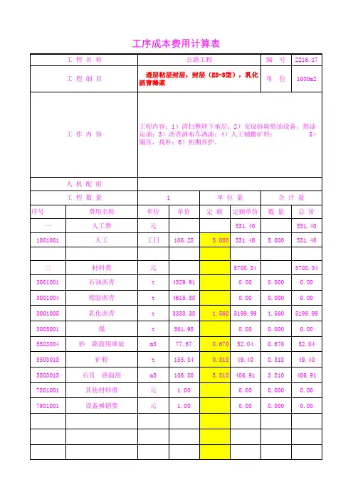 2216.17封层(ES-3型),乳化沥青稀浆