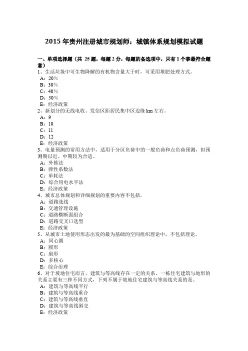 2015年贵州注册城市规划师：城镇体系规划模拟试题