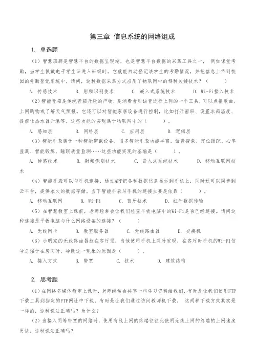 信息技术 第三章 信息系统的网络组成(练习题)
