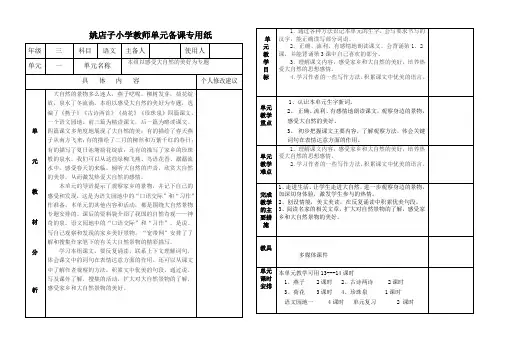 人教版三年级下册语文第一单元教材分析
