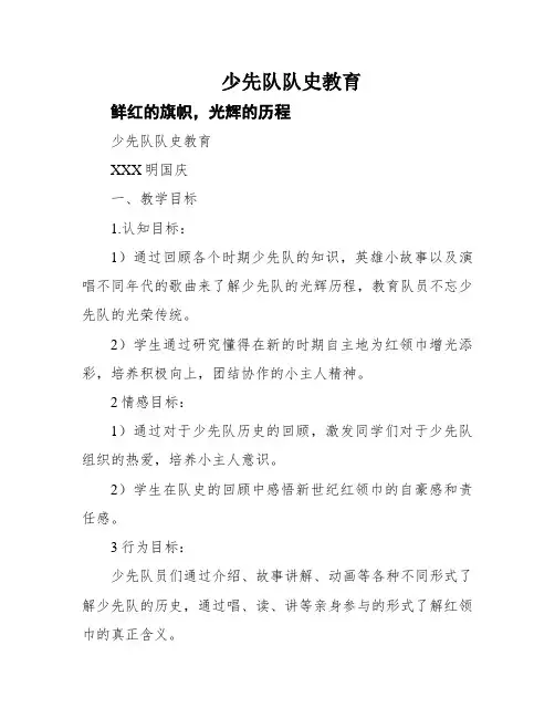 少先队队史教育