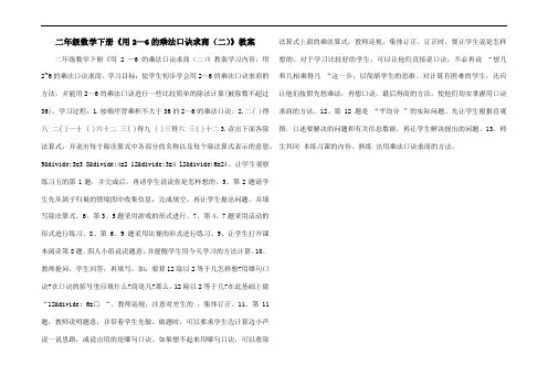 二年级数学下册《用2—6的乘法口诀求商(二)》教案