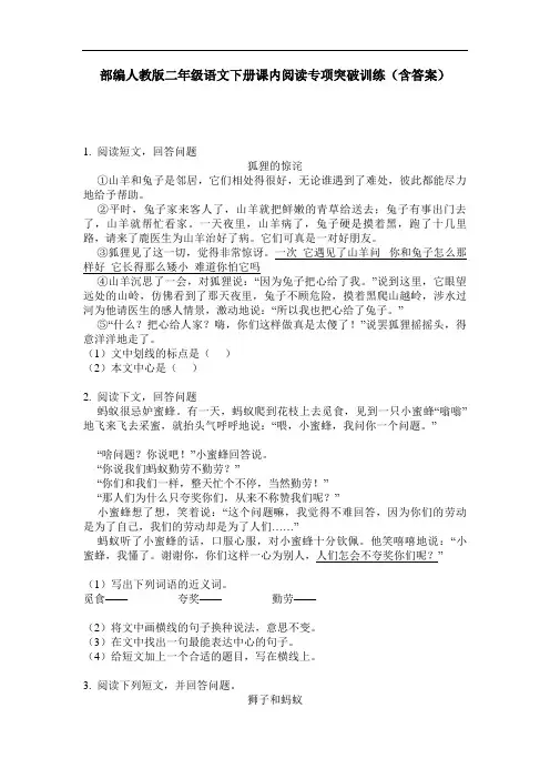 部编人教版二年级语文下册课内阅读专项突破训练(含答案)