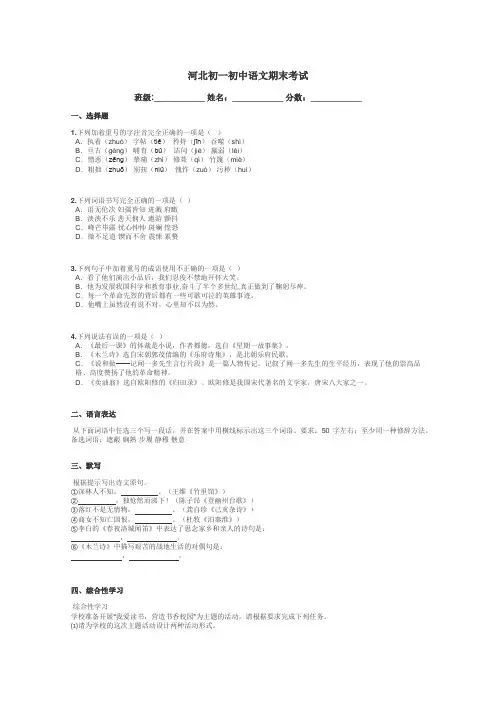 河北初一初中语文期末考试带答案解析
