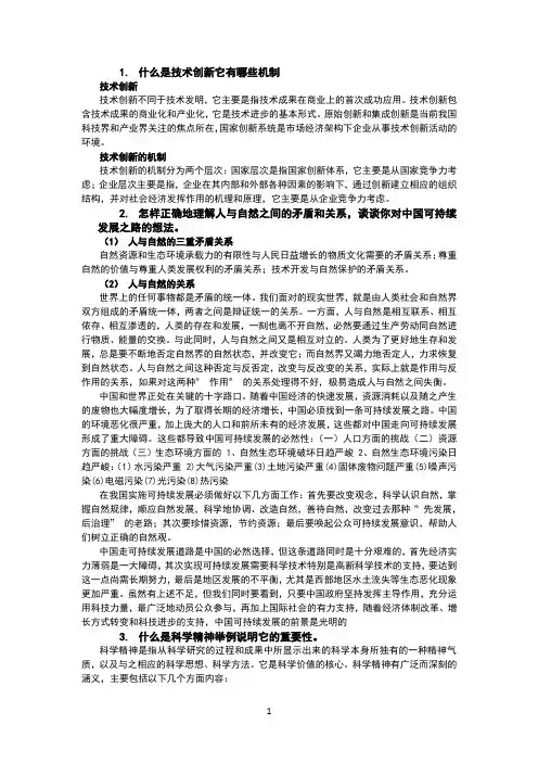 自然辩证法考试试题及答案
