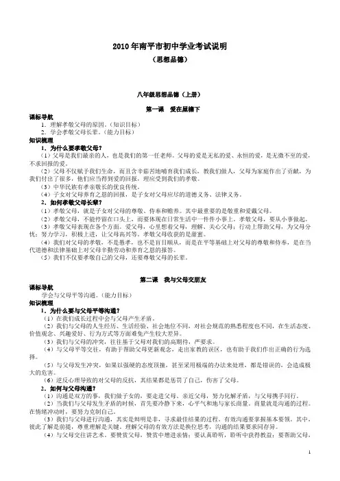 人教版八年级上册政治期末复习提纲