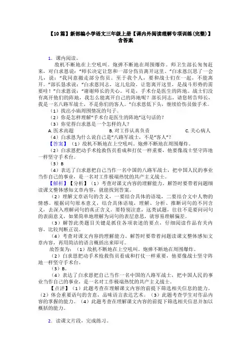 【10篇】新部编小学语文三年级上册【课内外阅读理解专项训练(完整)】含答案